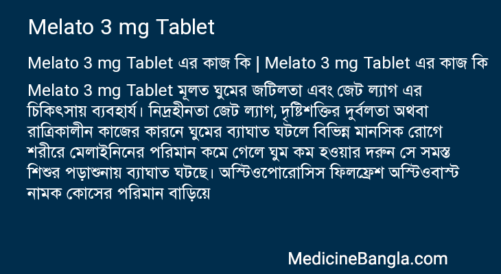 Melato 3 mg Tablet in Bangla