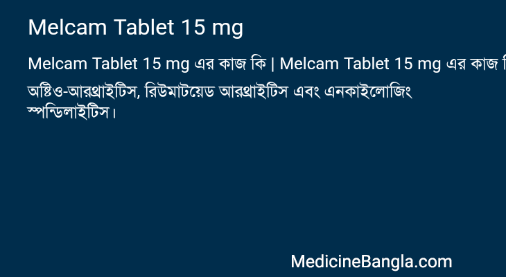 Melcam Tablet 15 mg এর কাজ Melcam Tablet 15 mg in Bangla
