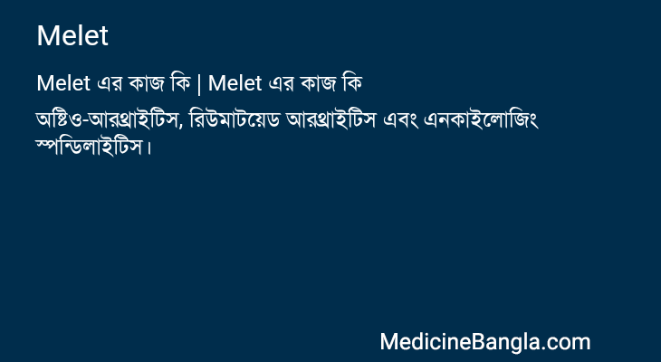 Melet এর কাজ Melet in Bangla
