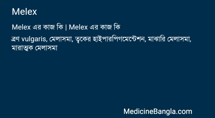 Melex এর কাজ Melex in Bangla
