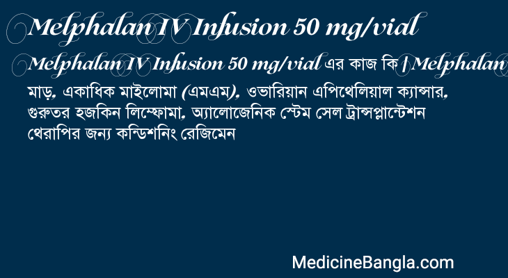 Melphalan IV Infusion 50 mg/vial এর কাজ Melphalan IV Infusion 50 mg/vial in Bangla
