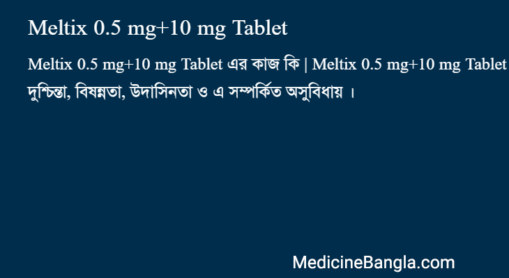 Meltix 0.5 mg+10 mg Tablet in Bangla