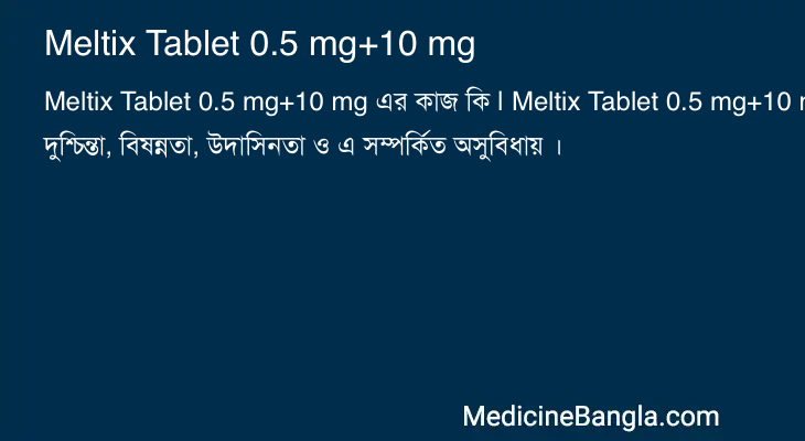 Meltix Tablet 0.5 mg+10 mg এর কাজ Meltix Tablet 0.5 mg+10 mg in Bangla