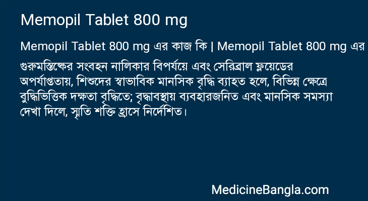 Memopil Tablet 800 mg এর কাজ Memopil Tablet 800 mg in Bangla