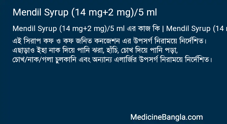 Mendil Syrup (14 mg+2 mg)/5 ml in Bangla