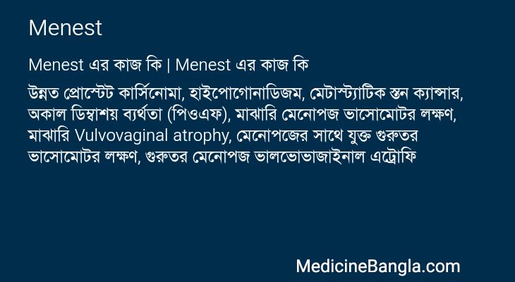 Menest এর কাজ Menest in Bangla
