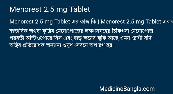 Menorest 2.5 mg Tablet in Bangla
