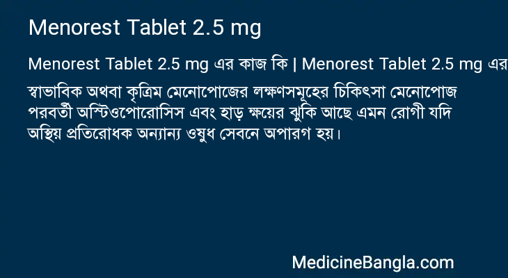 Menorest Tablet 2.5 mg এর কাজ Menorest Tablet 2.5 mg in Bangla