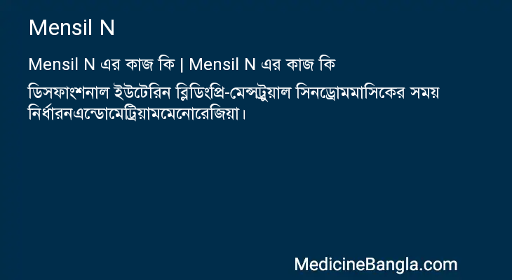 Mensil N এর কাজ Mensil N in Bangla