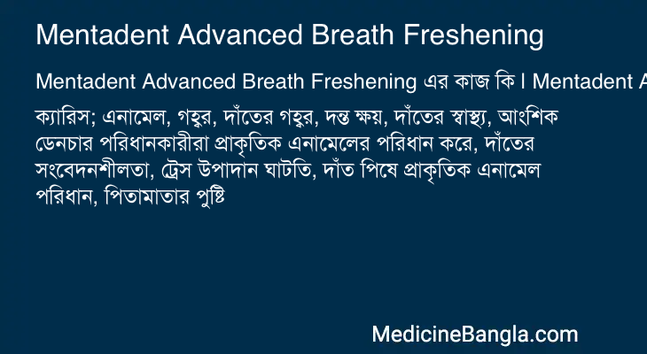 Mentadent Advanced Breath Freshening এর কাজ Mentadent Advanced Breath Freshening in Bangla
