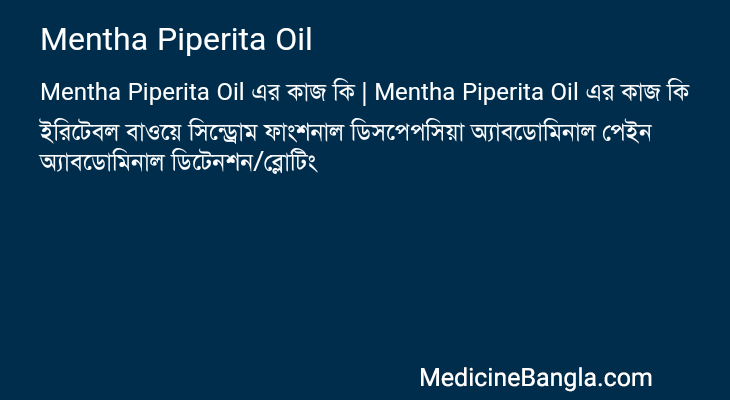 Mentha Piperita Oil এর কাজ Mentha Piperita Oil in Bangla