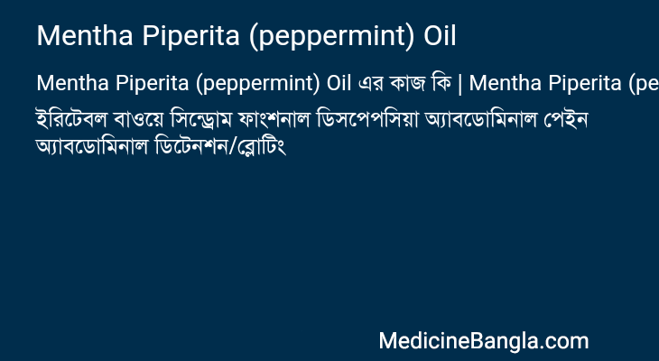 Mentha Piperita (peppermint) Oil এর কাজ Mentha Piperita (peppermint) Oil in Bangla