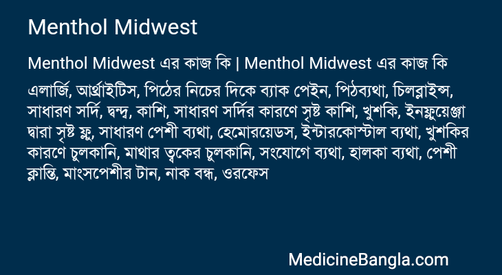 Menthol Midwest in Bangla