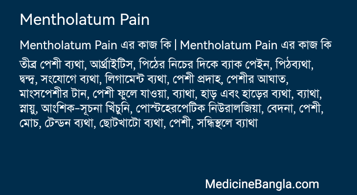 Mentholatum Pain এর কাজ Mentholatum Pain in Bangla