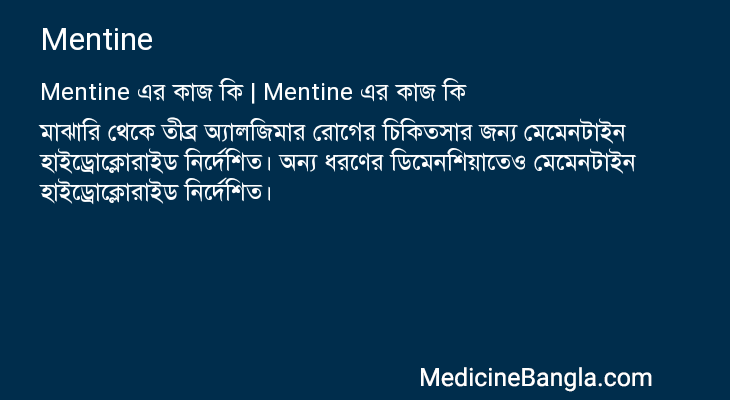 Mentine এর কাজ Mentine in Bangla