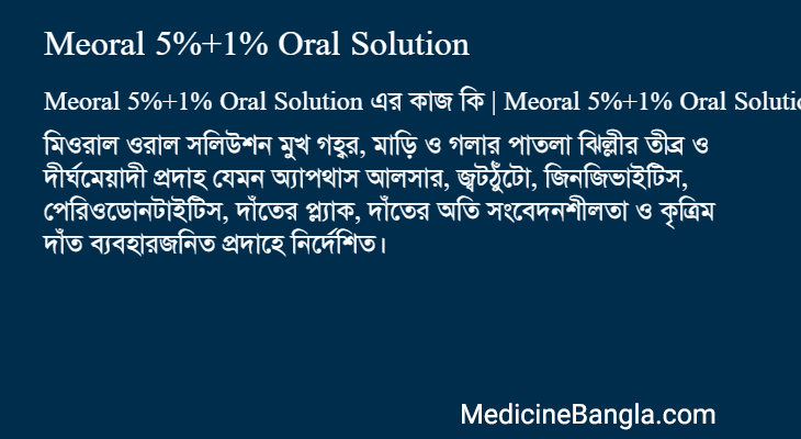 Meoral 5%+1% Oral Solution in Bangla