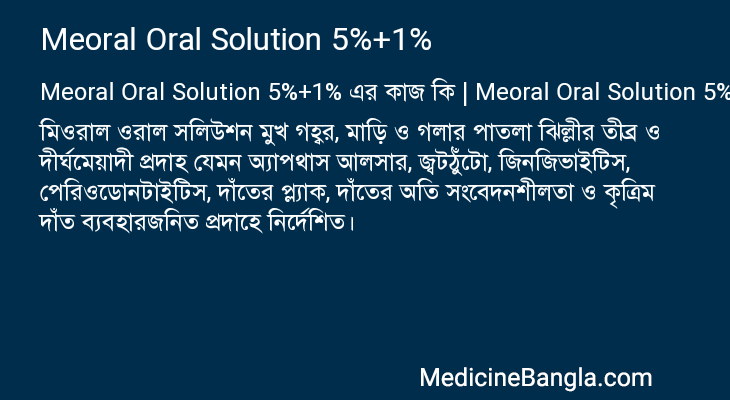 Meoral Oral Solution 5%+1% এর কাজ Meoral Oral Solution 5%+1% in Bangla
