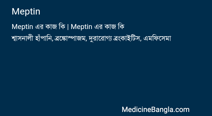 Meptin এর কাজ Meptin in Bangla
