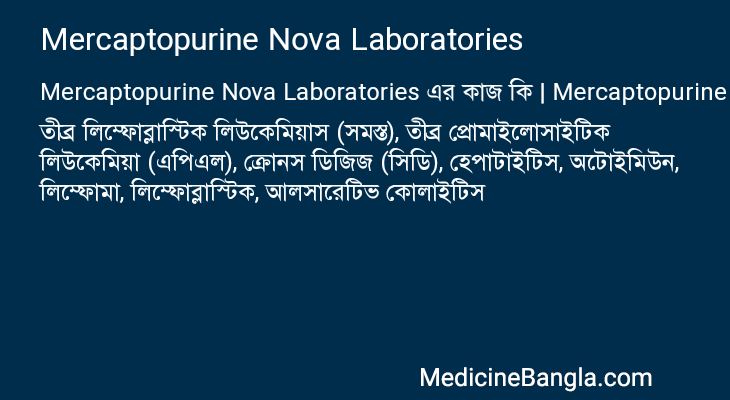 Mercaptopurine Nova Laboratories এর কাজ Mercaptopurine Nova Laboratories in Bangla