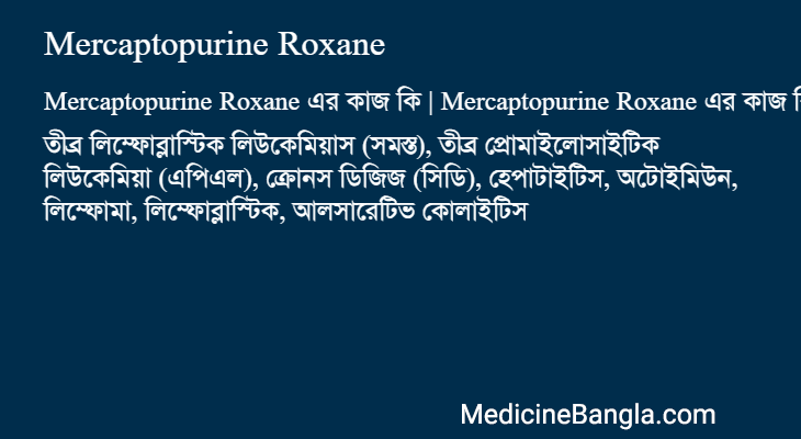 Mercaptopurine Roxane এর কাজ Mercaptopurine Roxane in Bangla
