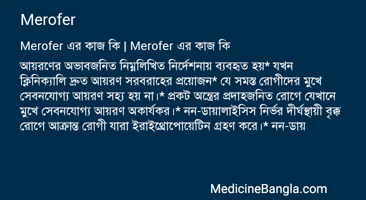 Merofer এর কাজ Merofer in Bangla