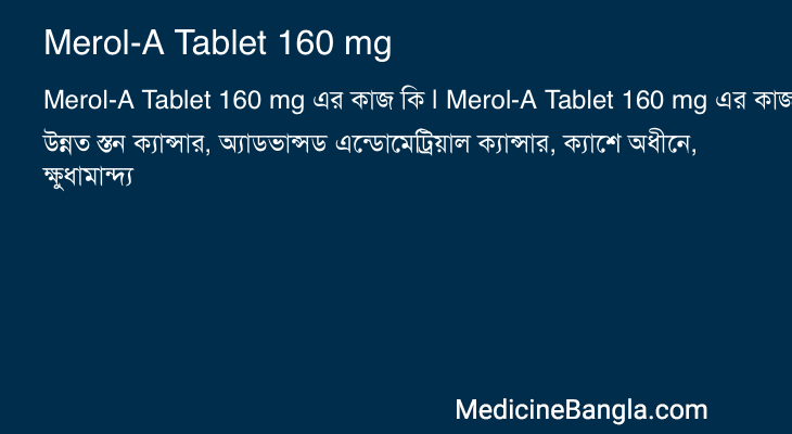 Merol-A Tablet 160 mg এর কাজ Merol-A Tablet 160 mg in Bangla