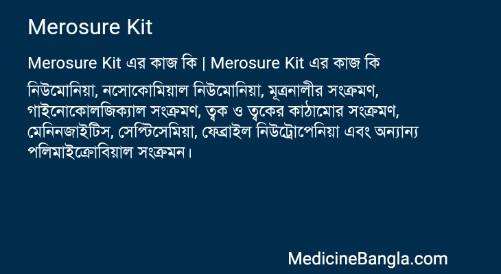 Merosure Kit এর কাজ Merosure Kit in Bangla