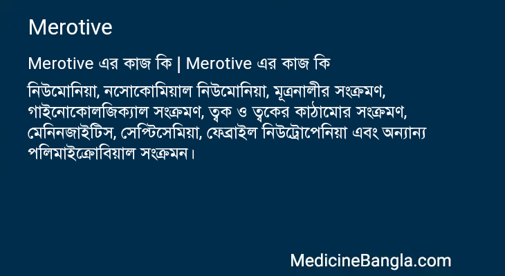 Merotive in Bangla