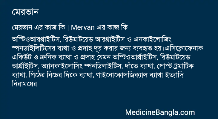 মেরভান এর কাজ মেরভান in Bangla