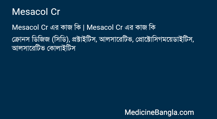 Mesacol Cr এর কাজ Mesacol Cr in Bangla