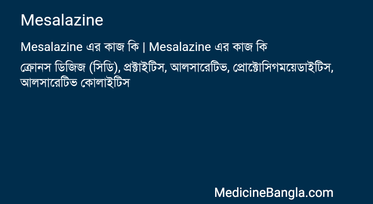 Mesalazine এর কাজ Mesalazine in Bangla