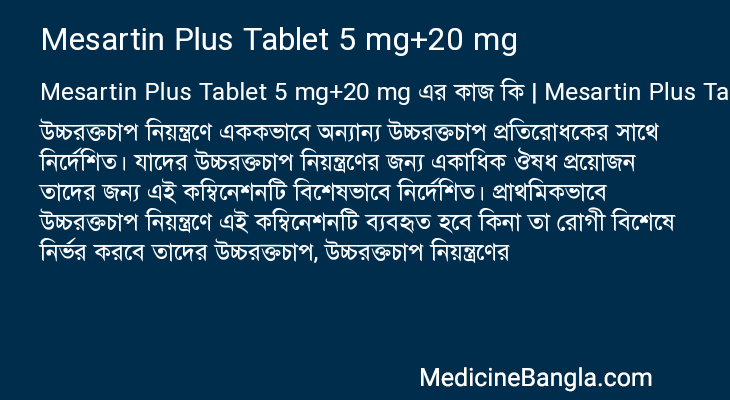 Mesartin Plus Tablet 5 mg+20 mg এর কাজ Mesartin Plus Tablet 5 mg+20 mg in Bangla
