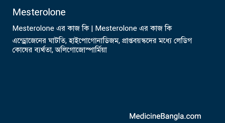 Mesterolone এর কাজ Mesterolone in Bangla