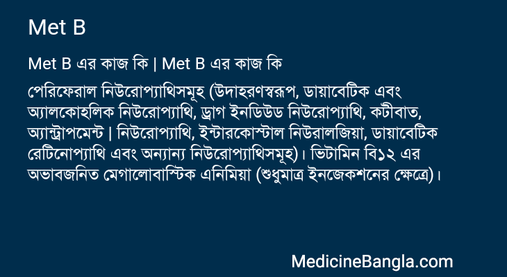 Met B এর কাজ Met B in Bangla