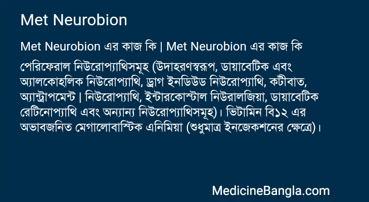 Met Neurobion এর কাজ Met Neurobion in Bangla