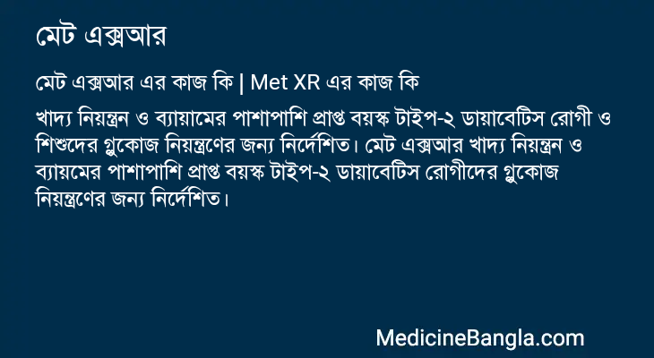 মেট এক্সআর এর কাজ মেট এক্সআর in Bangla