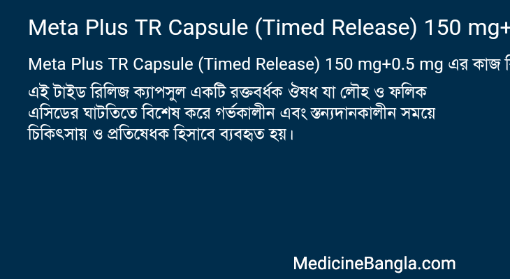 Meta Plus TR Capsule (Timed Release) 150 mg+0.5 mg in Bangla