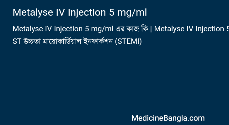 Metalyse IV Injection 5 mg/ml in Bangla
