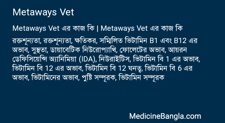 Metaways Vet এর কাজ Metaways Vet in Bangla