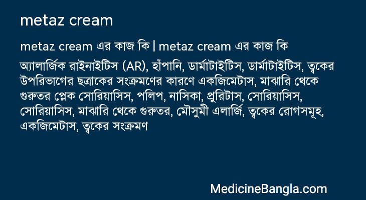 metaz cream এর কাজ metaz cream in Bangla