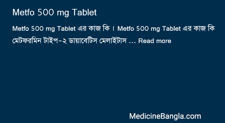 Metfo 500 mg Tablet in Bangla