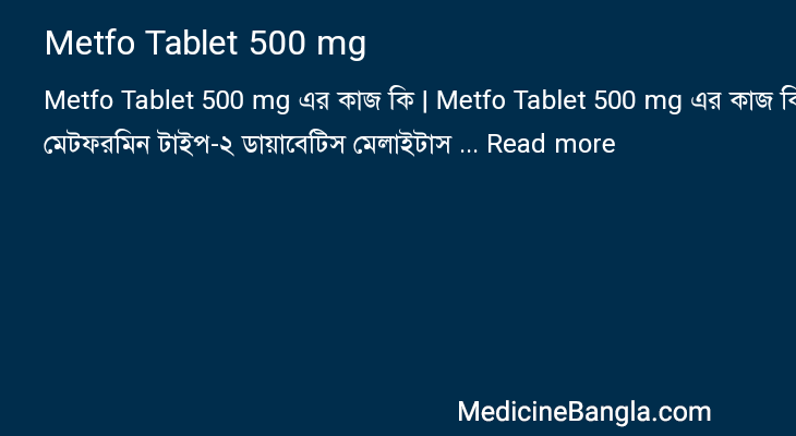 Metfo Tablet 500 mg in Bangla