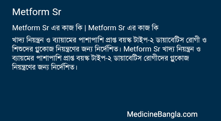 Metform Sr এর কাজ Metform Sr in Bangla