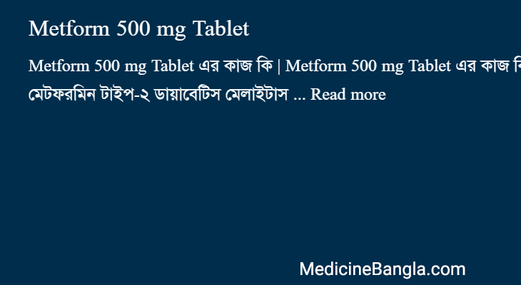 Metform 500 mg Tablet in Bangla