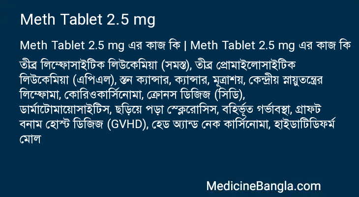Meth Tablet 2.5 mg in Bangla