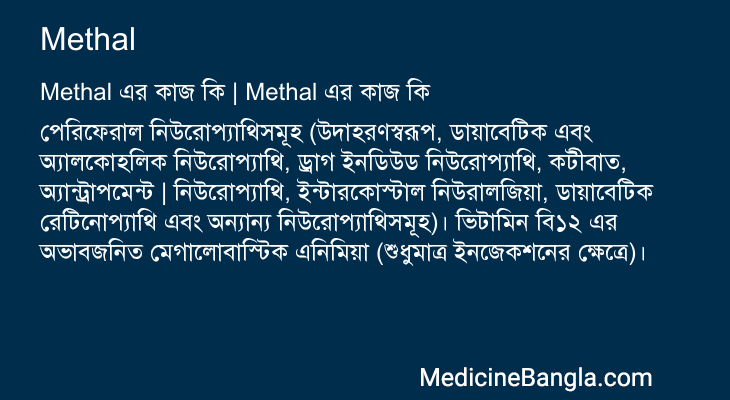 Methal in Bangla