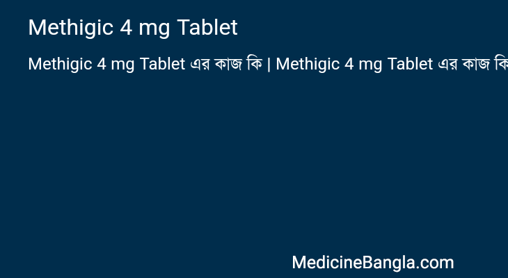 Methigic 4 mg Tablet in Bangla