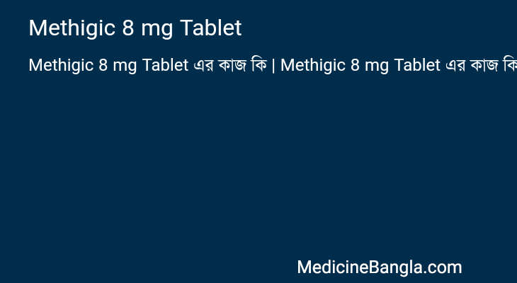 Methigic 8 mg Tablet in Bangla