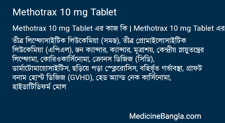 Methotrax 10 mg Tablet এর কাজ Methotrax 10 mg Tablet in Bangla