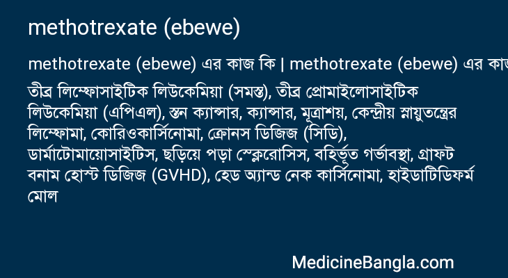 methotrexate (ebewe) in Bangla